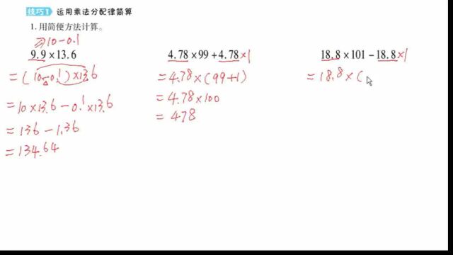 五年级数学上册典中点极速提分法第1招小数乘法的巧算