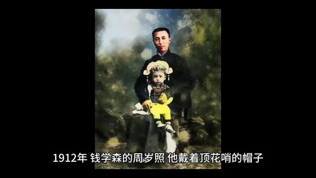 1912年,1岁的钱学森和父亲的合影,怪不得钱老长得帅,找到根了