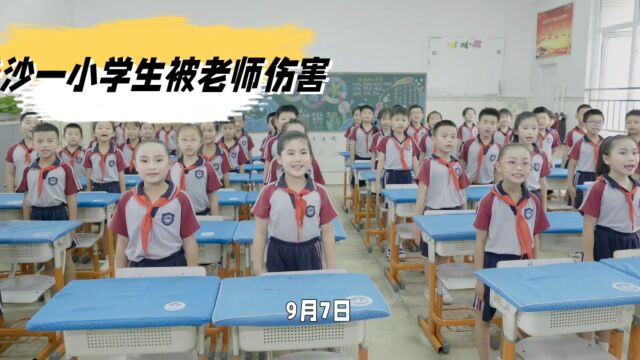 长沙教师伤害学生引发舆论关注