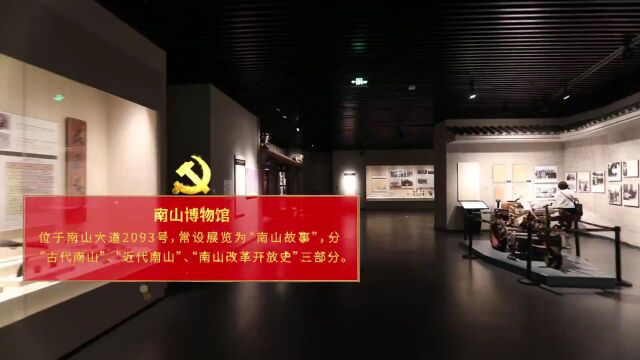 南山区有哪些“四史”学习教育实践基地?这七个地点欢迎你打卡!