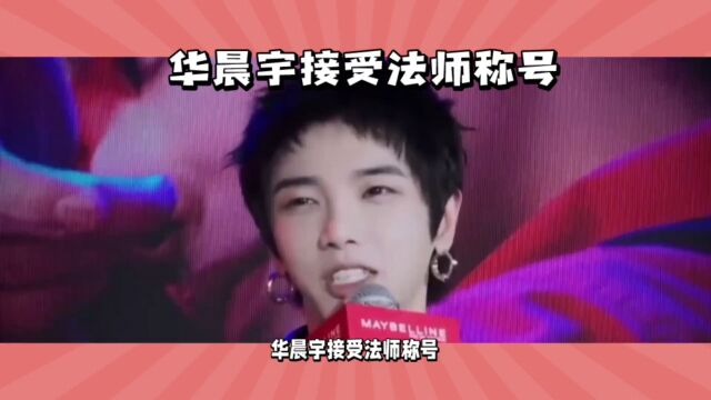 华晨宇:音乐魔法师的视听盛宴