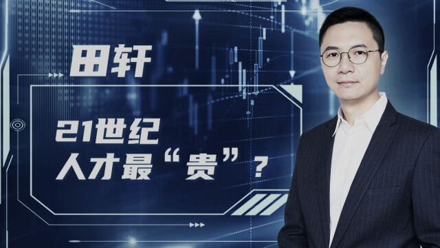 清华金融学教授:人才才是企业创新的“引擎”