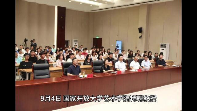 国家开放大学特聘教授庞中华赴河南开放大学开展书法美育讲座