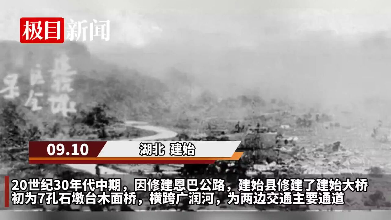 【视频】湖北建始“百年大桥”提亮焕新,见证建始交通发展变化