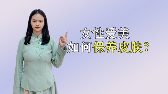 爱美的女性,如何保养皮肤?多吃这些食物,袪皱淡斑,排毒燃脂