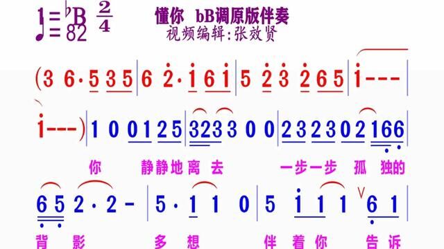 《懂你》简谱bB调伴奏 完整版请点击上面链接 知道吖动态谱