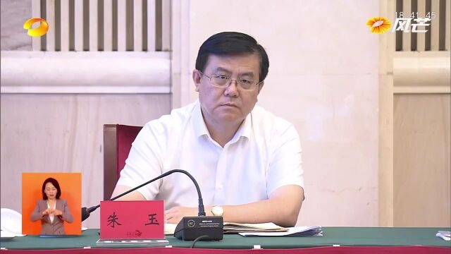 沈晓明:深学细悟习近平新时代中国特色社会主义思想 用党的创新理论引领湖南高质量发展