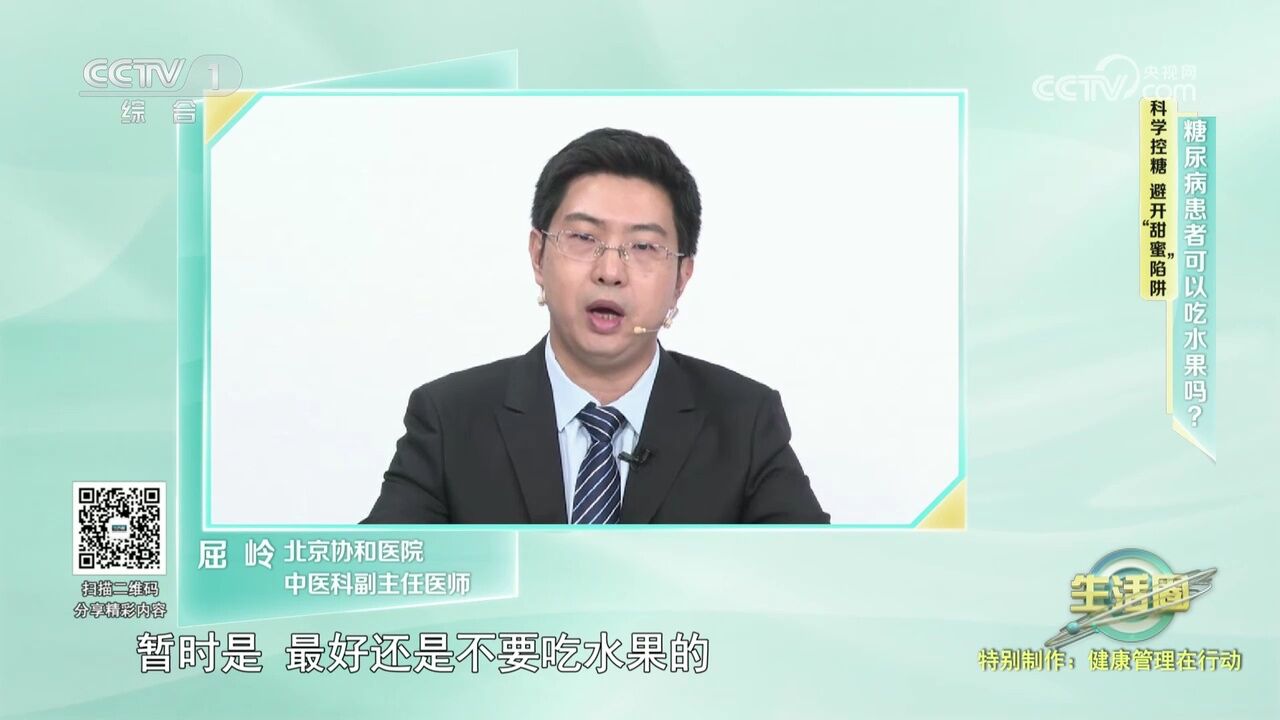 在线大名医 传言求真 科学控糖 避开“甜蜜”陷阱