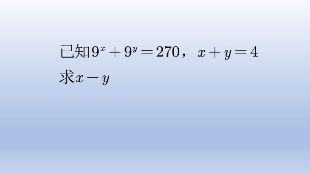 初中数学提优题,解指数方程组,两种方法