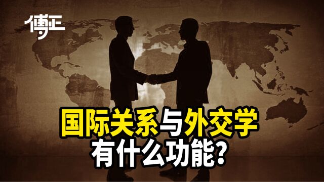 国际关系学有什么用?如何评价一个国关问题专家的水平高低?