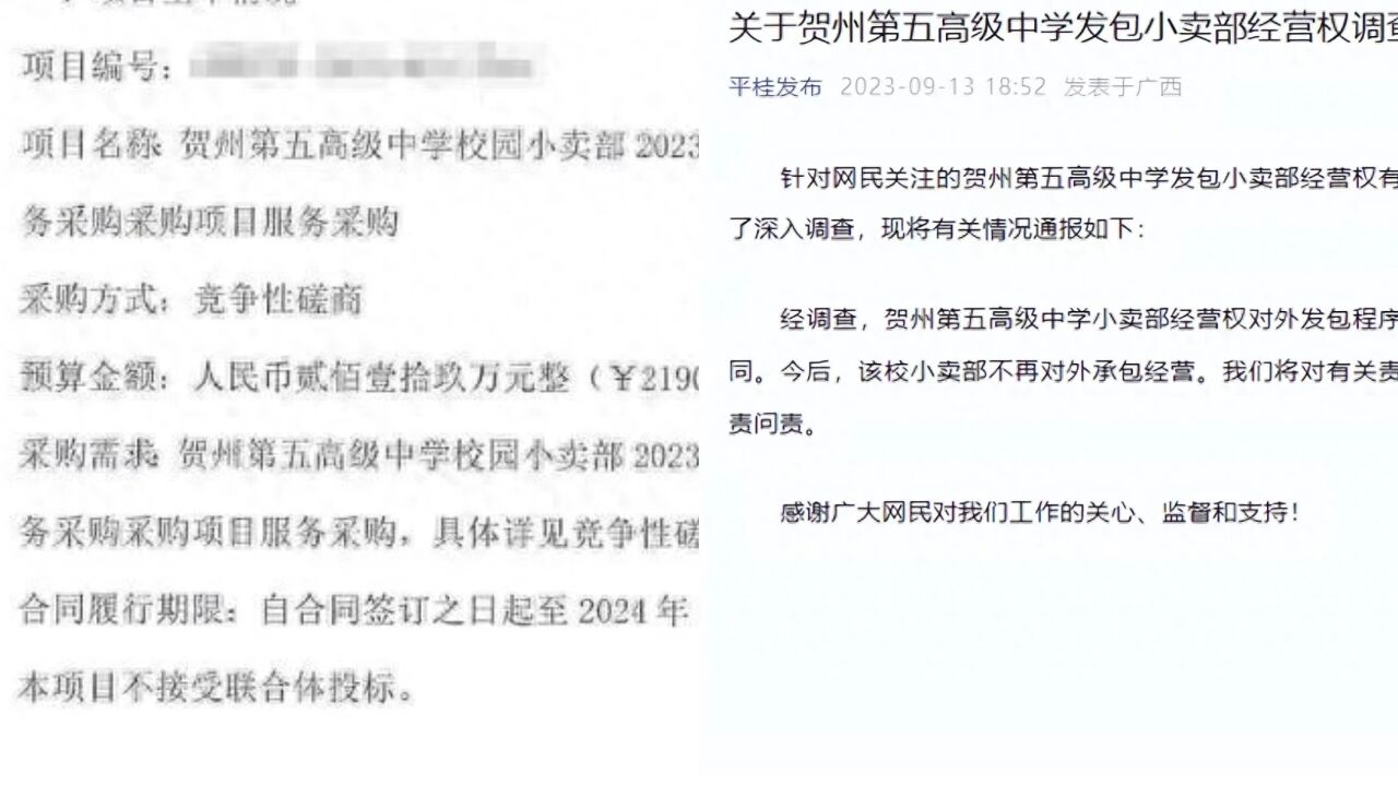 一年219万,广西贺州一中学小卖部再现“天价”租金?官方通报:外包程序不符合规定