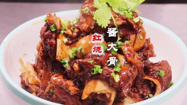 餐饮饭店老板大厨创新推荐红烧酱大骨,#餐云红烧专用酱汁 实现标准化操作,红烧菜系一酱即可做出大厨的味道.