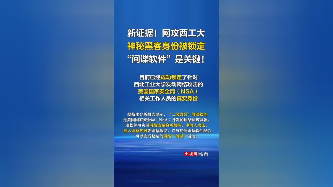 新证据!网攻西工大的神秘黑客身份被锁定 “间谍软件”是关键!