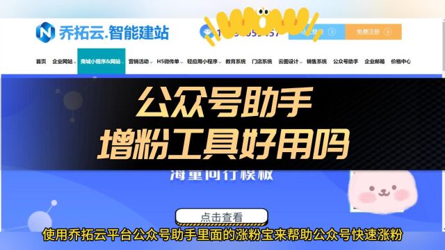 本地公众号如何快速增粉,分享微信公众号增粉助力工具