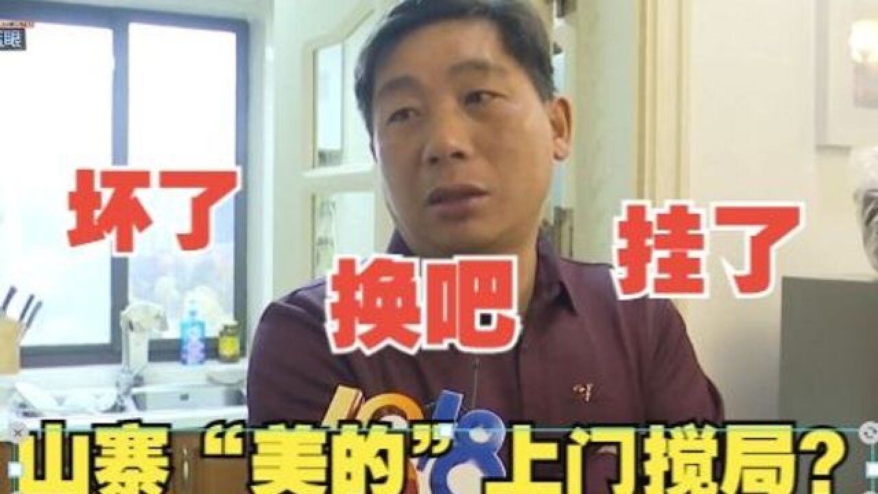 【1818黄金眼】 网上找“美的售后”修冰箱,发现是“山寨”