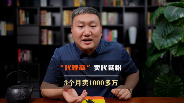 580元的代餐粉,3个月卖1000多万,这个点子你该借鉴一下