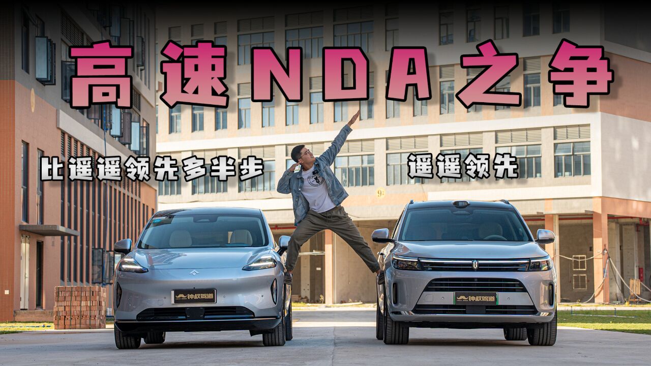 问界M7 VS 昊铂HT,谁的高速NDA更出色?