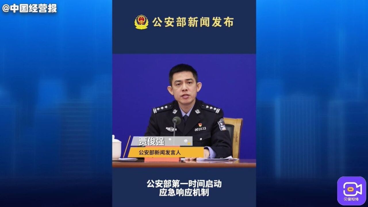 公安部:第一时间启动环甘肃抗震救灾交通保障联勤机制