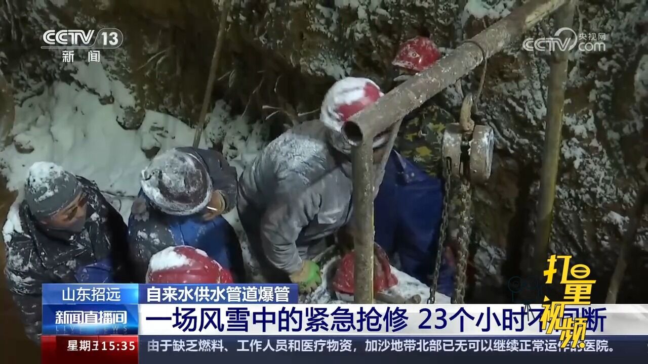 山东招远:自来水供水管道爆管,一场风雪中的紧急抢修