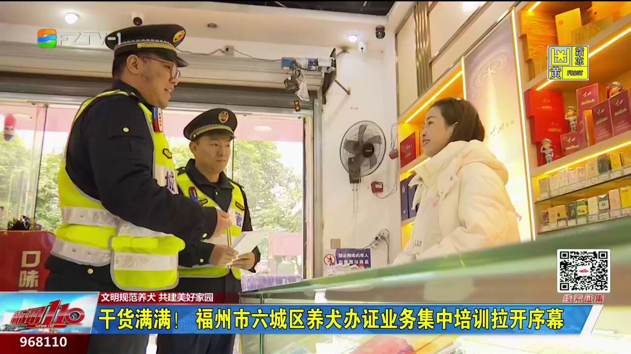 干货满满!福州市六城区养犬办证业务集中培训拉开序幕