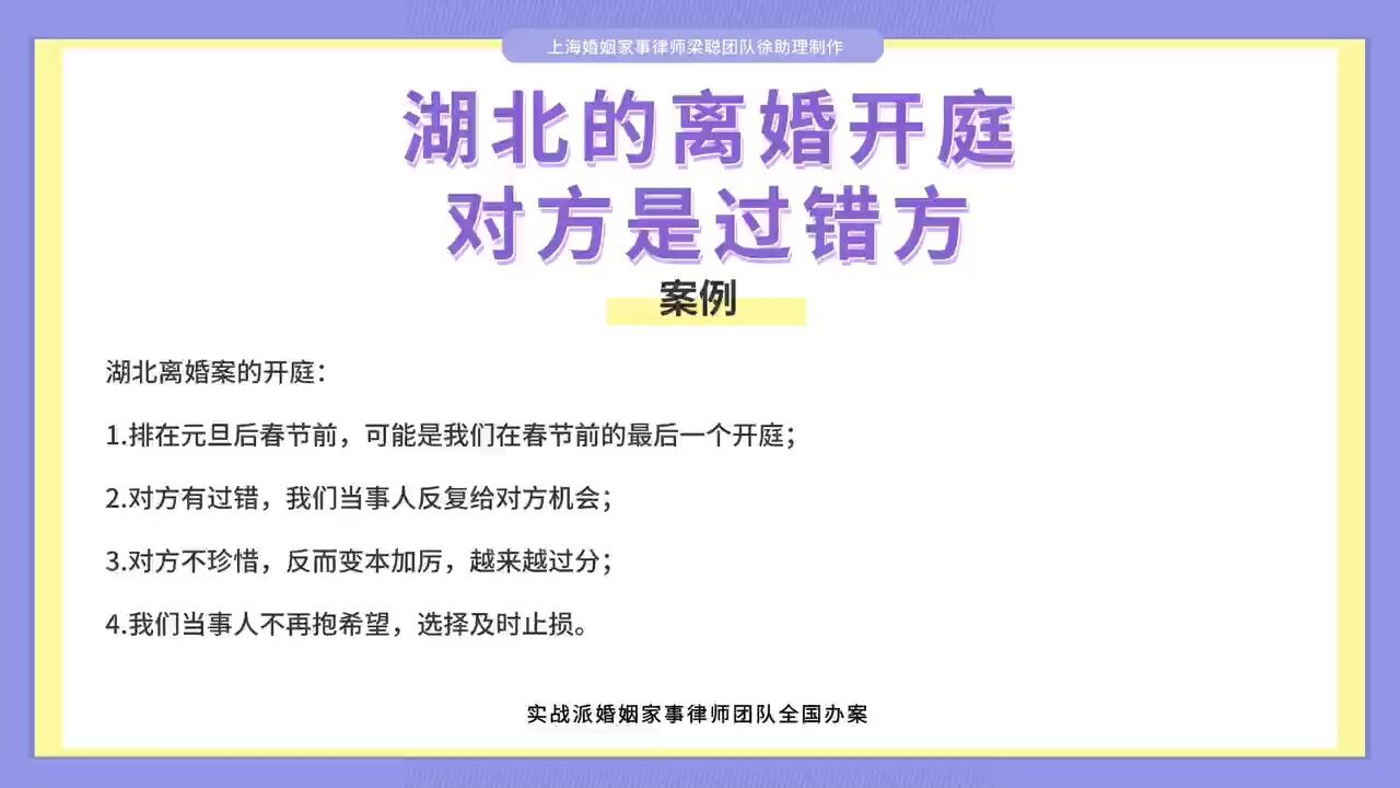 上海婚姻家事律师梁聪律师团队原创:湖北的离婚开庭,对方是过错方