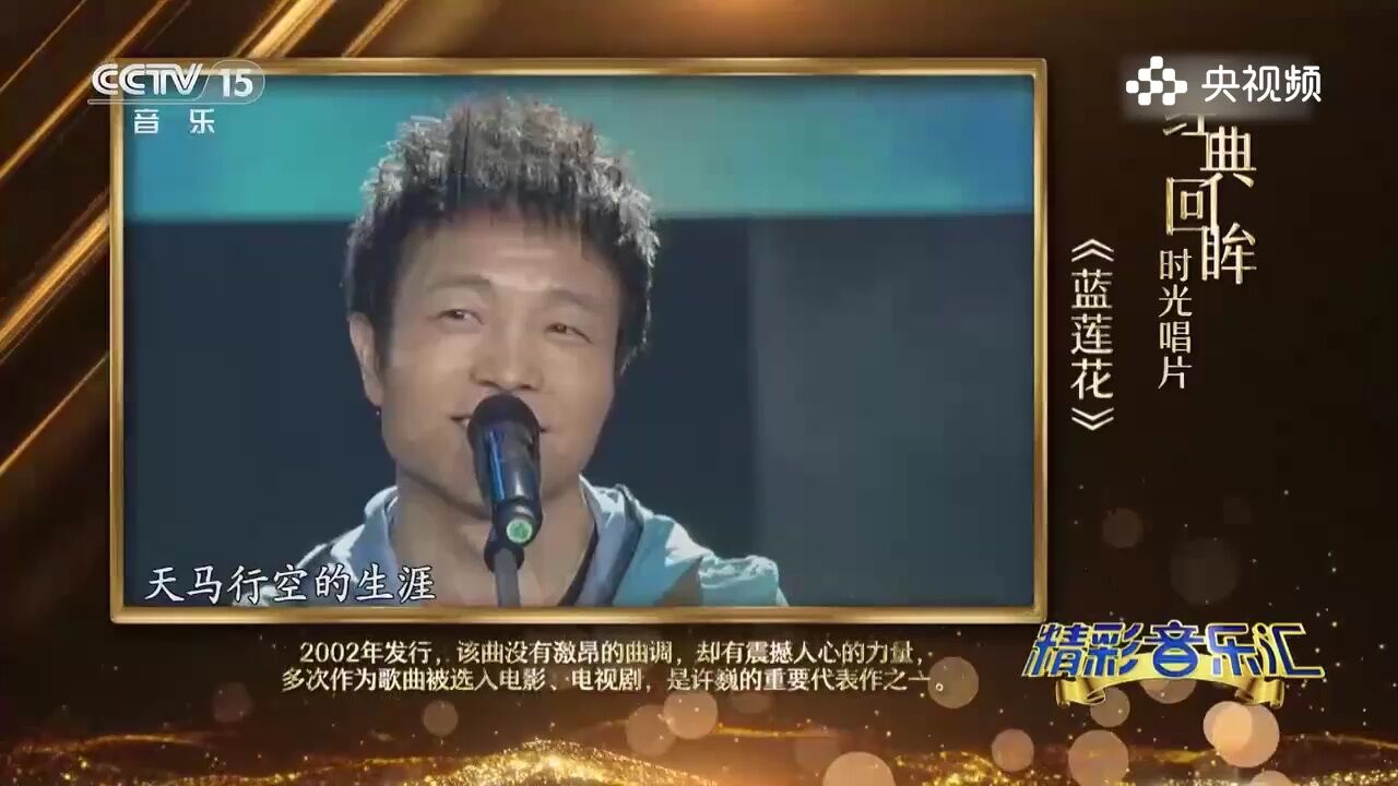 许巍演唱《蓝莲花》,给人一种力量,曲调很激励人