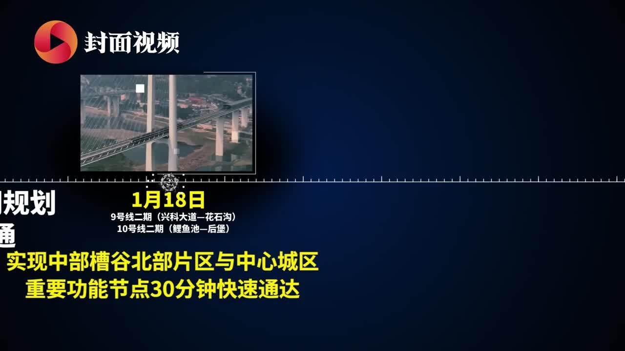 重庆轨道交通建设按下 “加速键” 运营里程达538公里