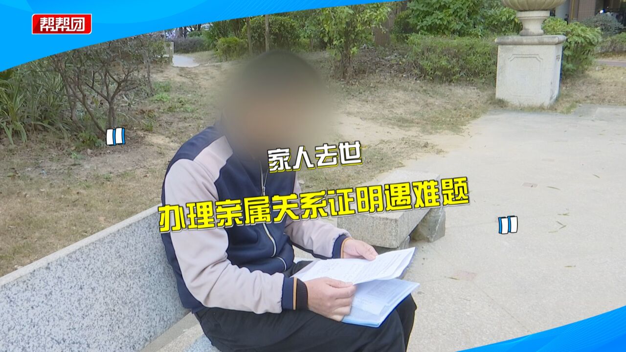 与家人不在一户口 男子办理亲属关系证明遇难题 民警提供新方向