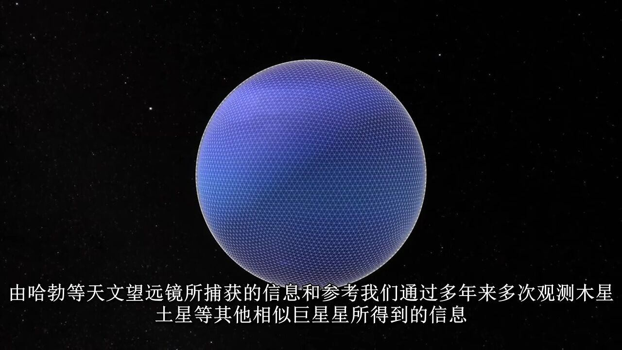 海王星里什么样?一探迷雾下的冰巨星