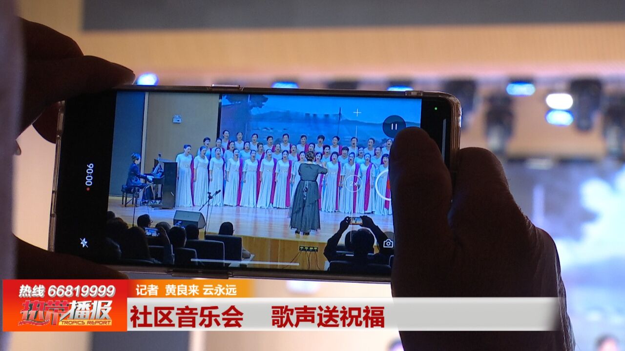 社区音乐会 歌声送祝福