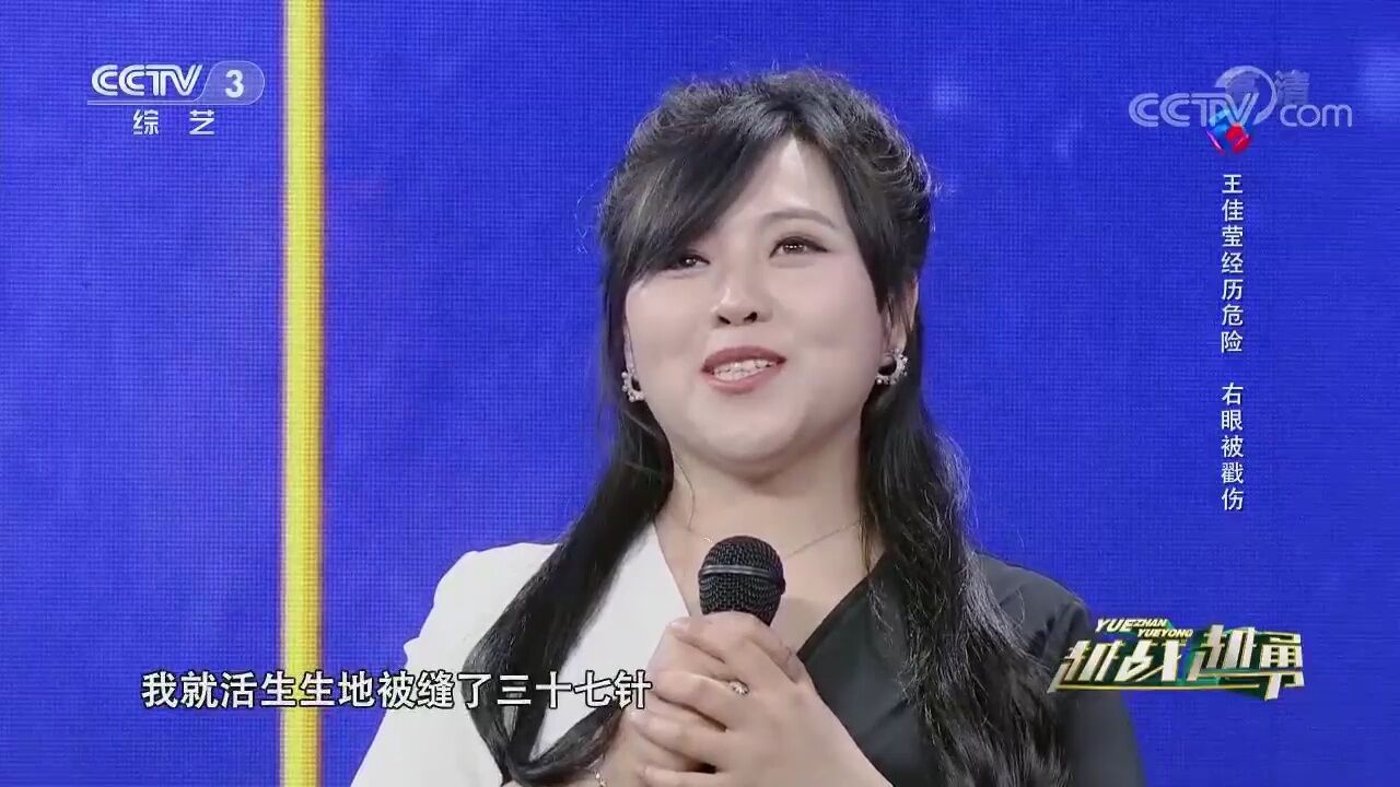 “饱经风霜”的选手经历危险,眼球被摘除19岁女孩选择独自面对