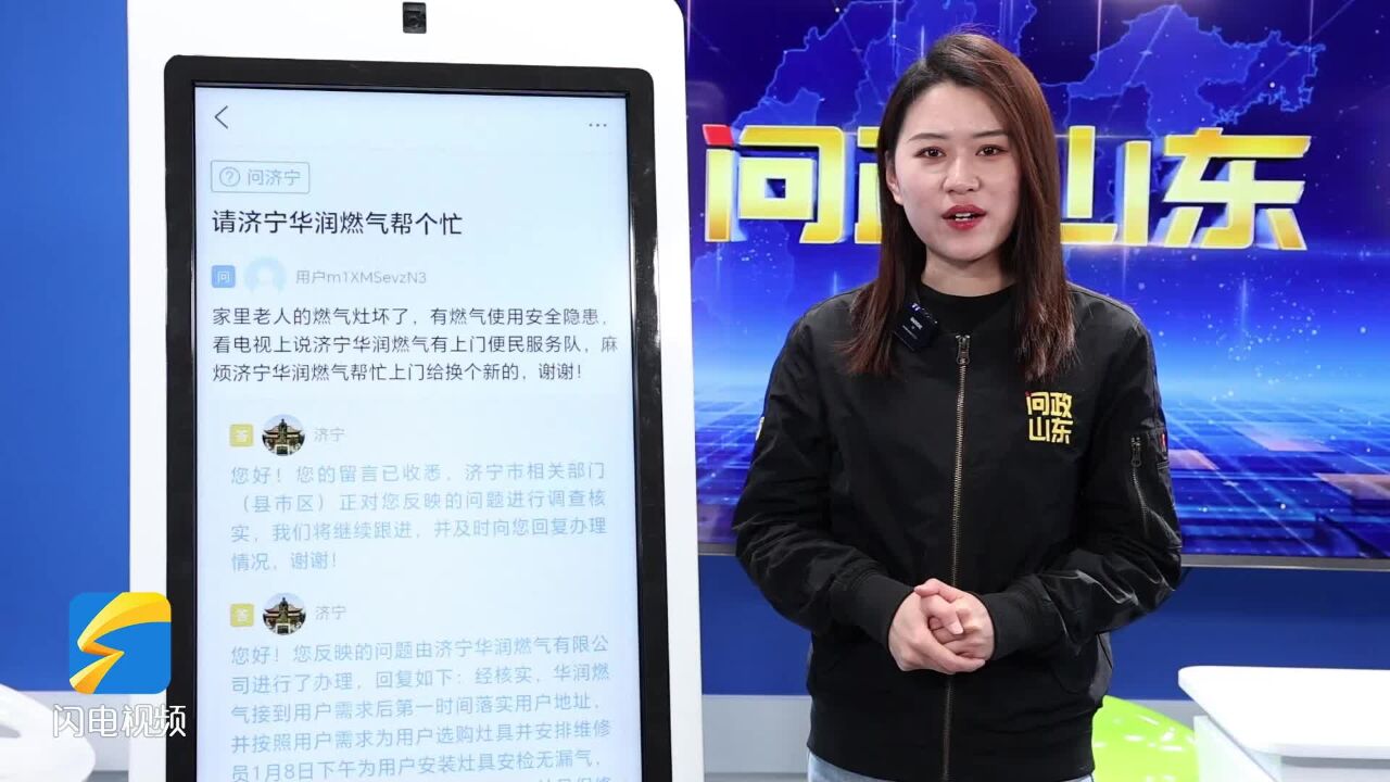 网络问政ⷥŠž实事|留言后 燃气灶已换新