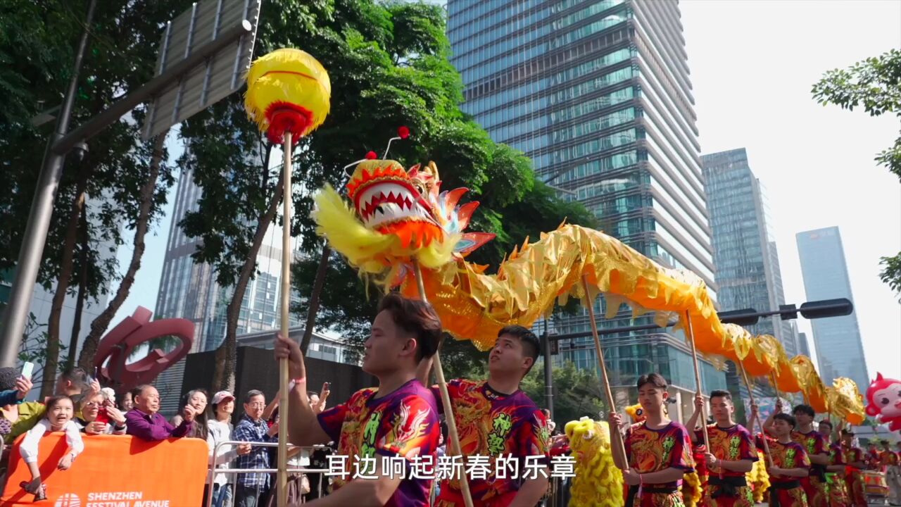 来深过大年,在福田感受一线城市的新春氛围!