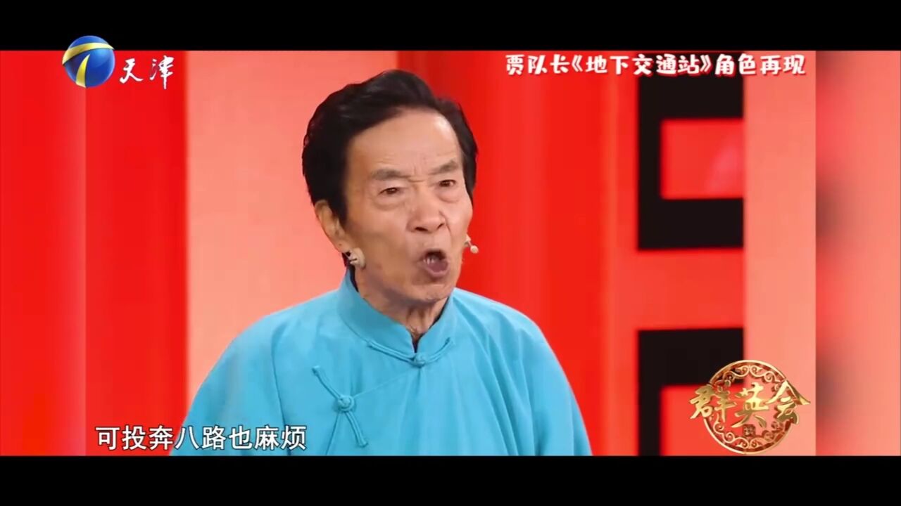 颜冠英老师角色重现,因出演“贾队长”被大众所熟知