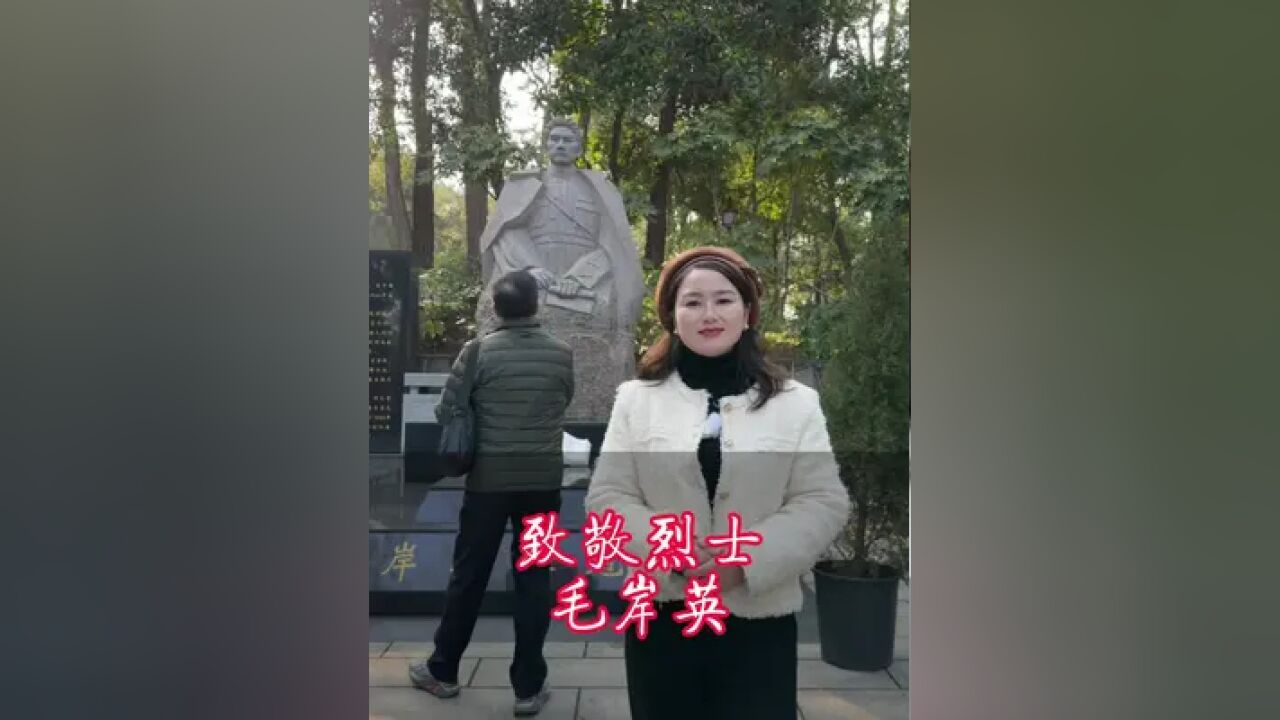 马革裹尸还人未还,青山忠骨埋他乡!可怜可叹在他家乡只留下一套衣冠冢!——致敬毛岸英烈士,永远缅怀您!