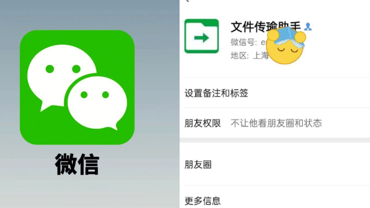 微信不能改名“文件传输助手”,类似名称、头像也无法更换