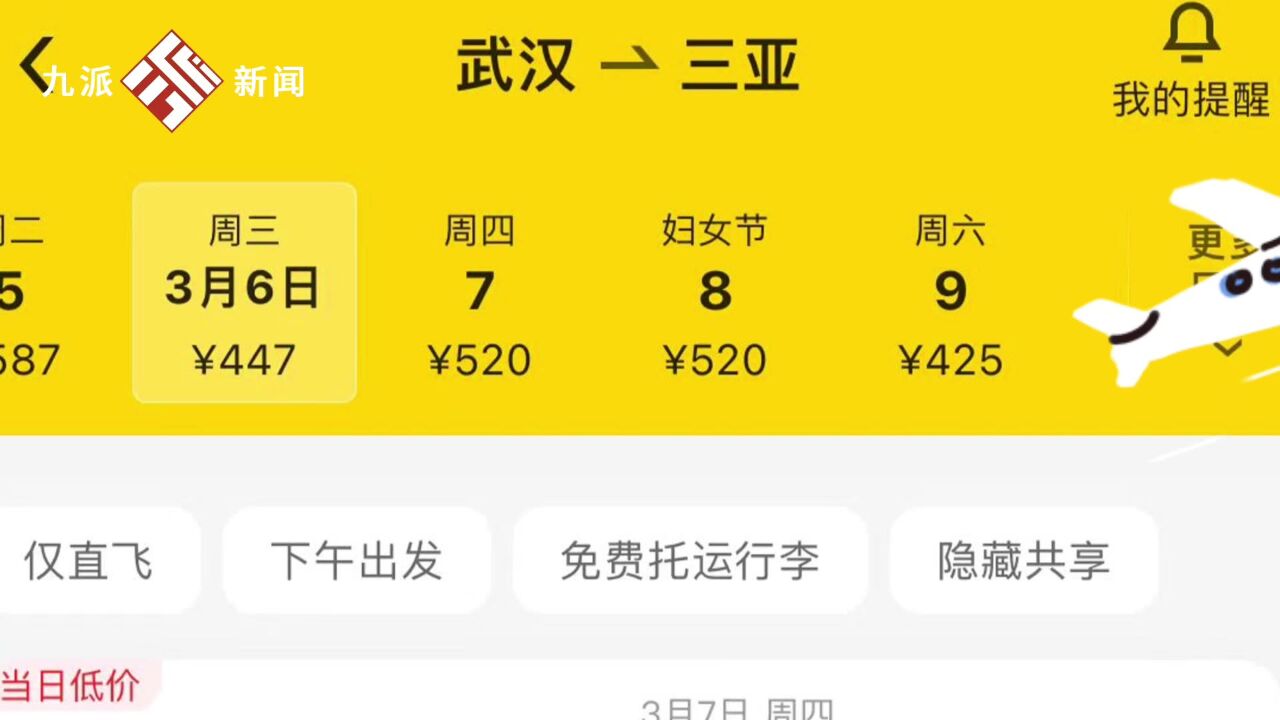 从武汉前往多地机票大跳水 :飞三亚最降价至400元、武汉飞重庆最低149元