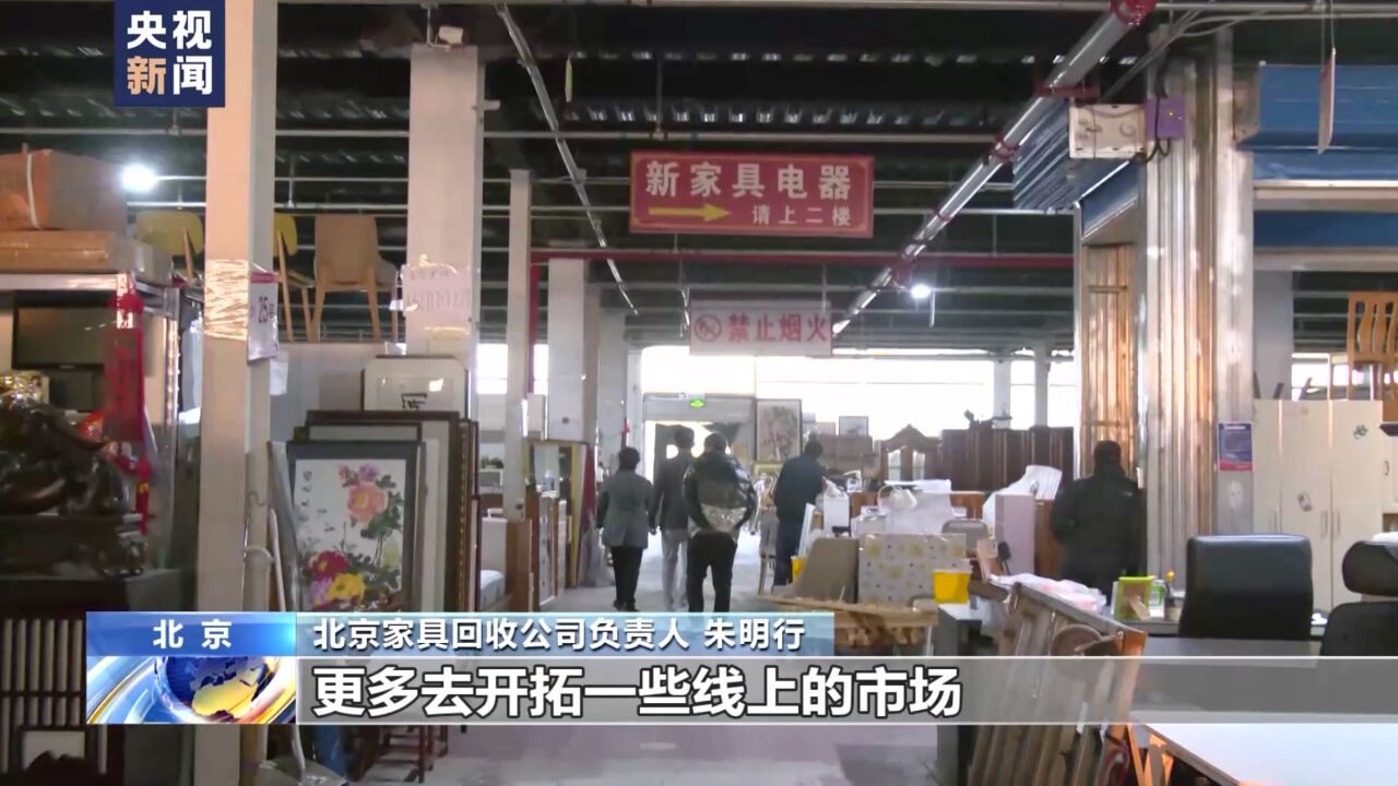 家中“大块头”要换新 废旧家具将去往何处?