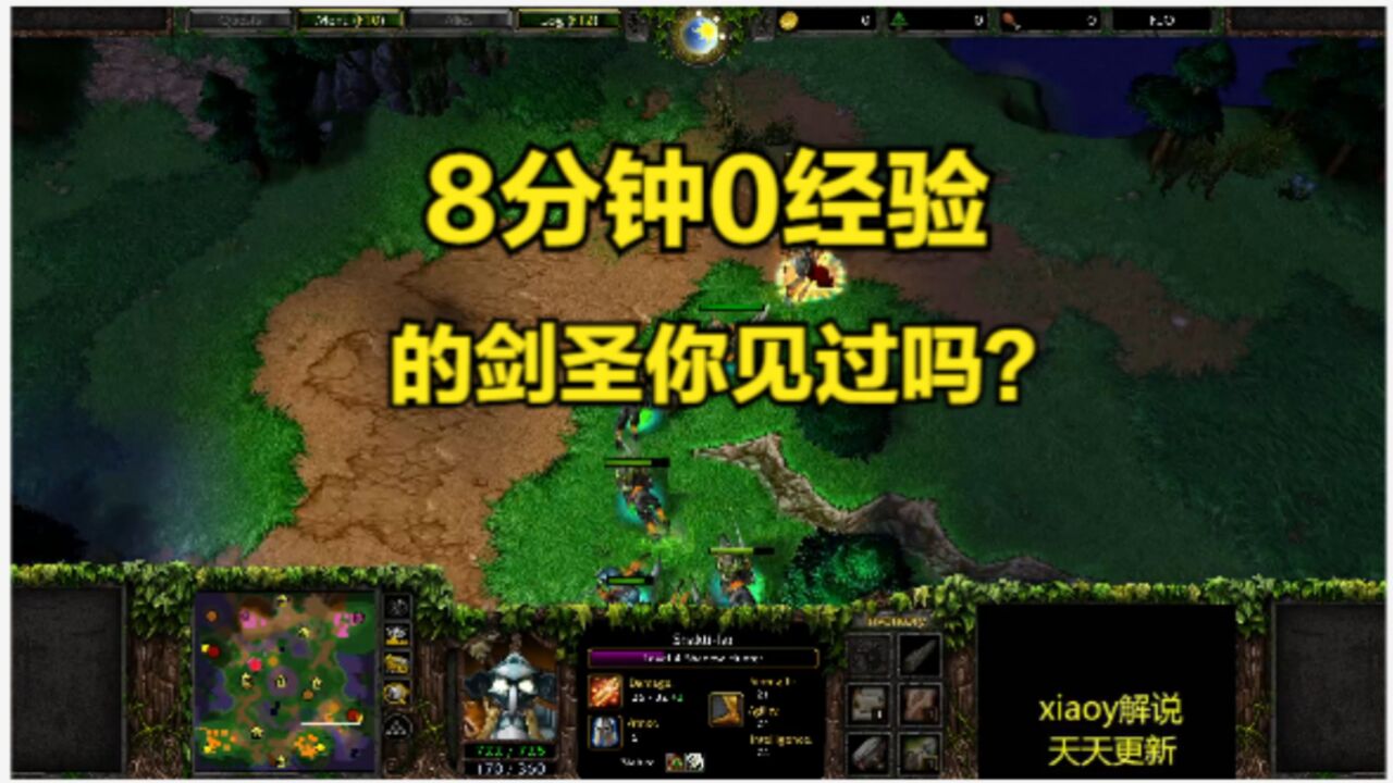 8分钟0经验的剑圣 你见过吗?魔兽争霸xiaoy解说infi razermoon