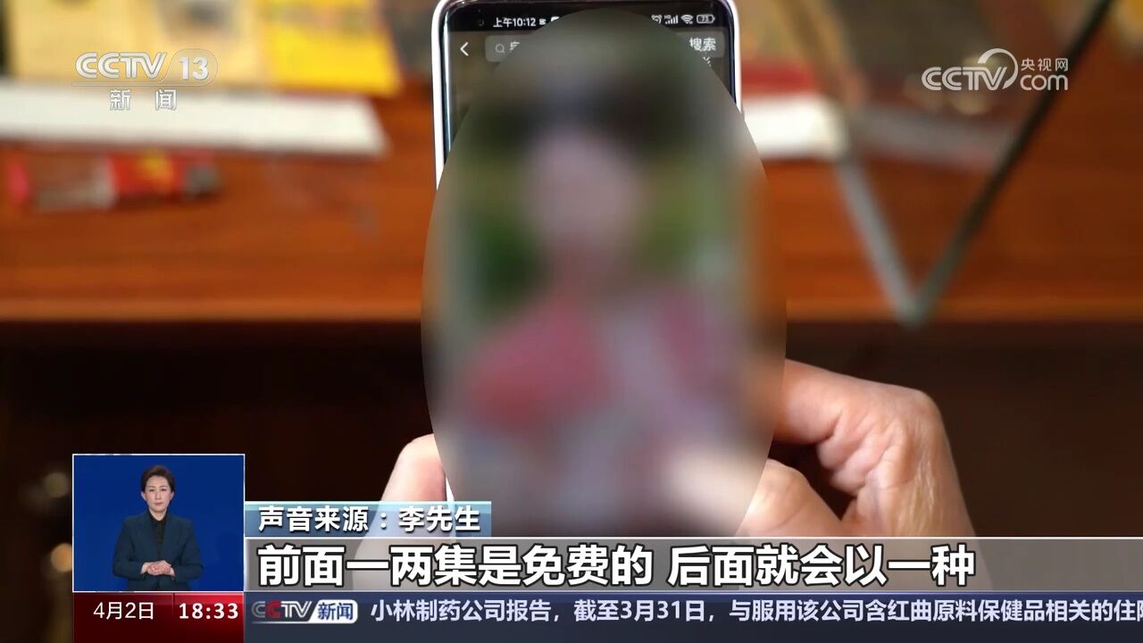 免费先看3集 剧情多是婆媳争斗?老年人沉迷微短剧被诱导高消费