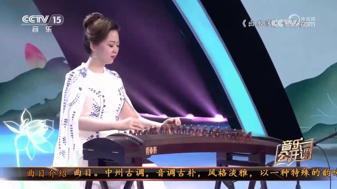 演奏中国十大古筝名曲之一的《出水莲》,中州古调,音调古朴别具一格