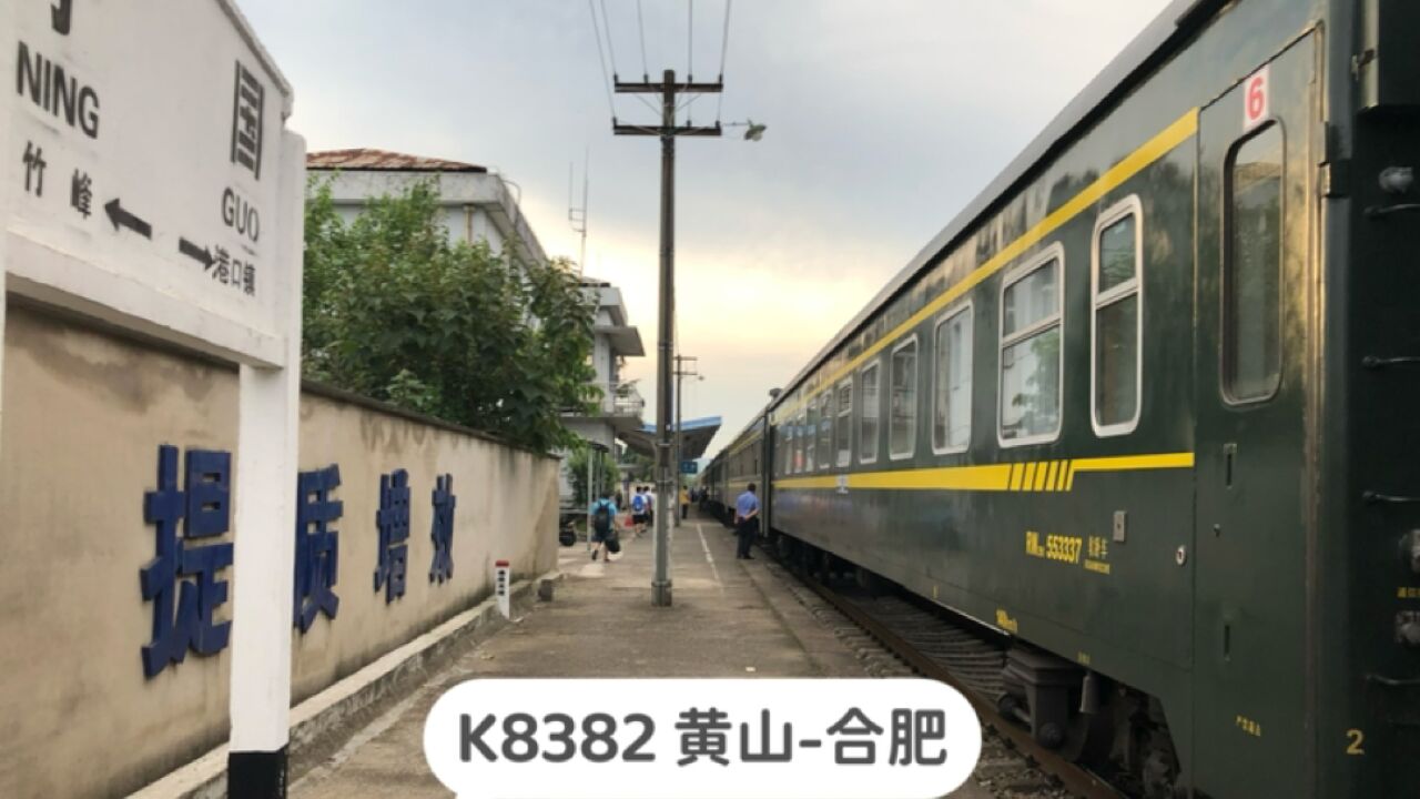 皖赣铁路,实拍K8382次列车开出宁国站,即将临时停运