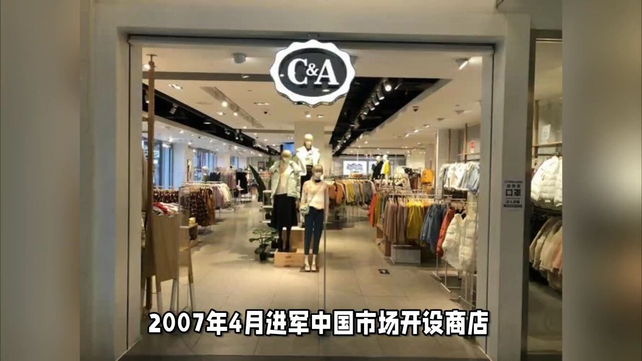 C&A被申请破产审查