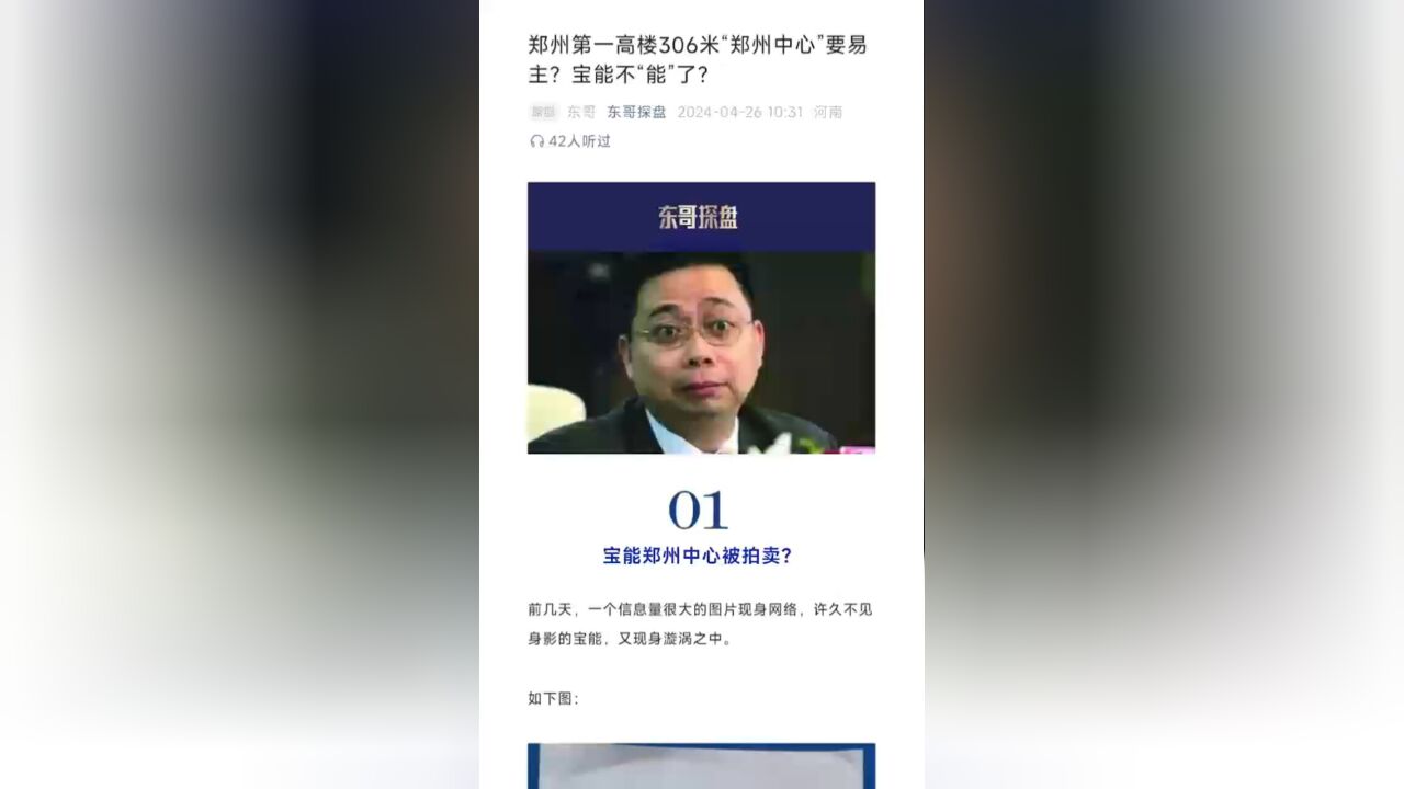 郑州第一高楼306米“郑州中心”要易主?宝能不“能”了?