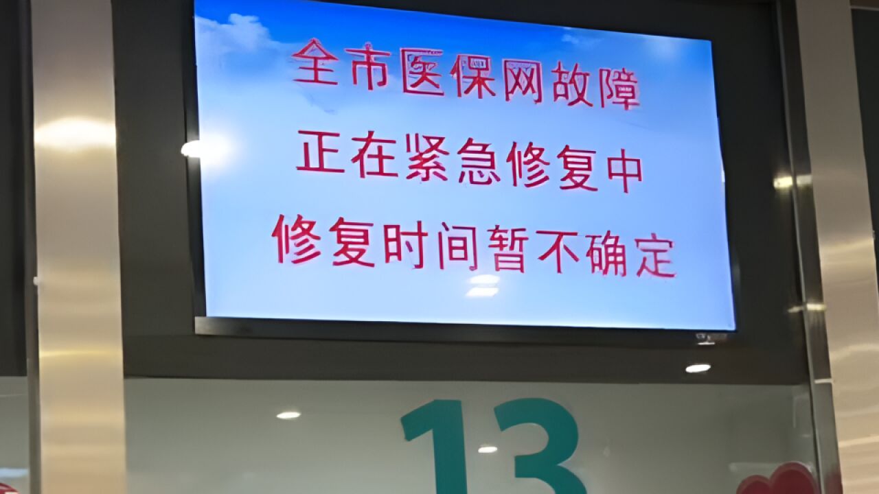 天津医保系统出现故障,医保热线:雷暴天气导致,已修复