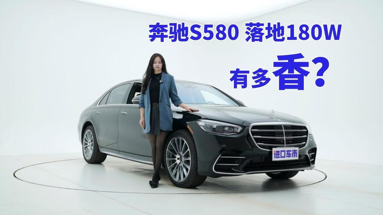 奔驰S580详细配置介绍,8缸豪车,地位难撼动