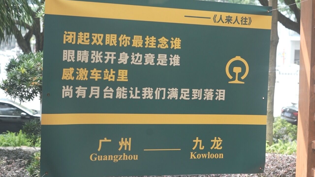 广州新晋打卡点火了!广九车站旧址复古装饰勾勒街坊美好回忆