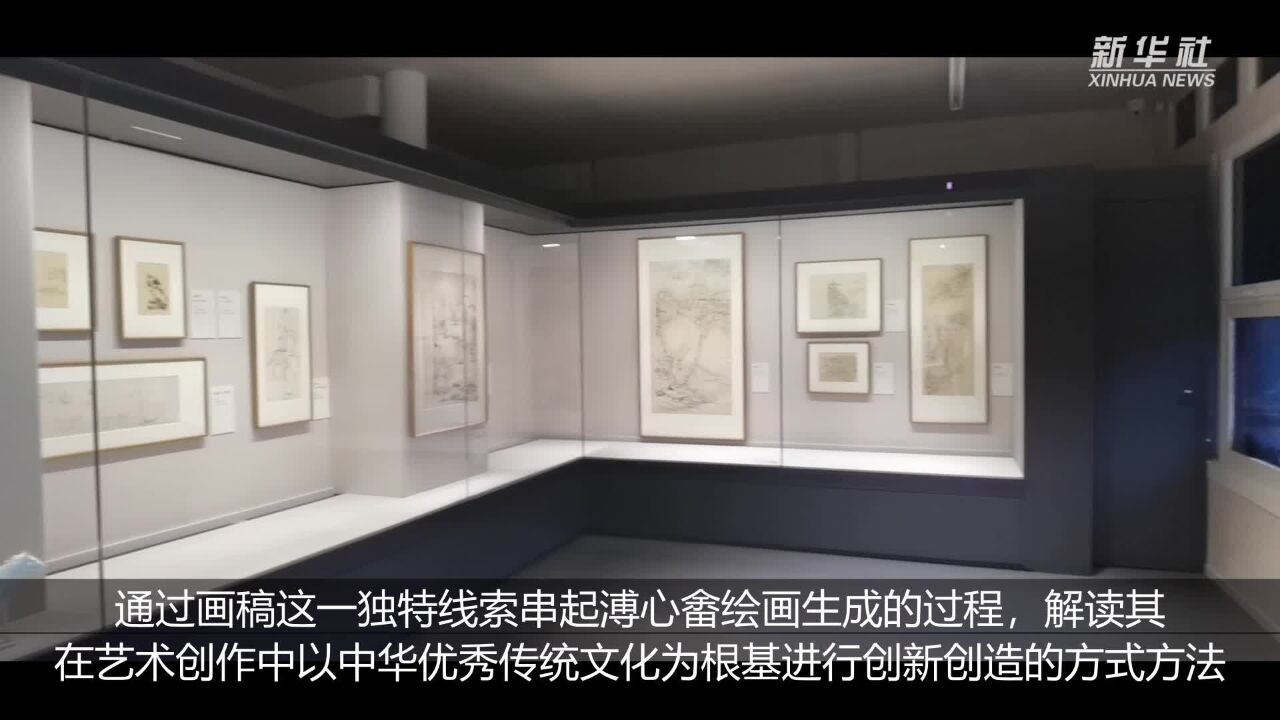 恭王府博物馆藏溥心畲画稿研究展开展