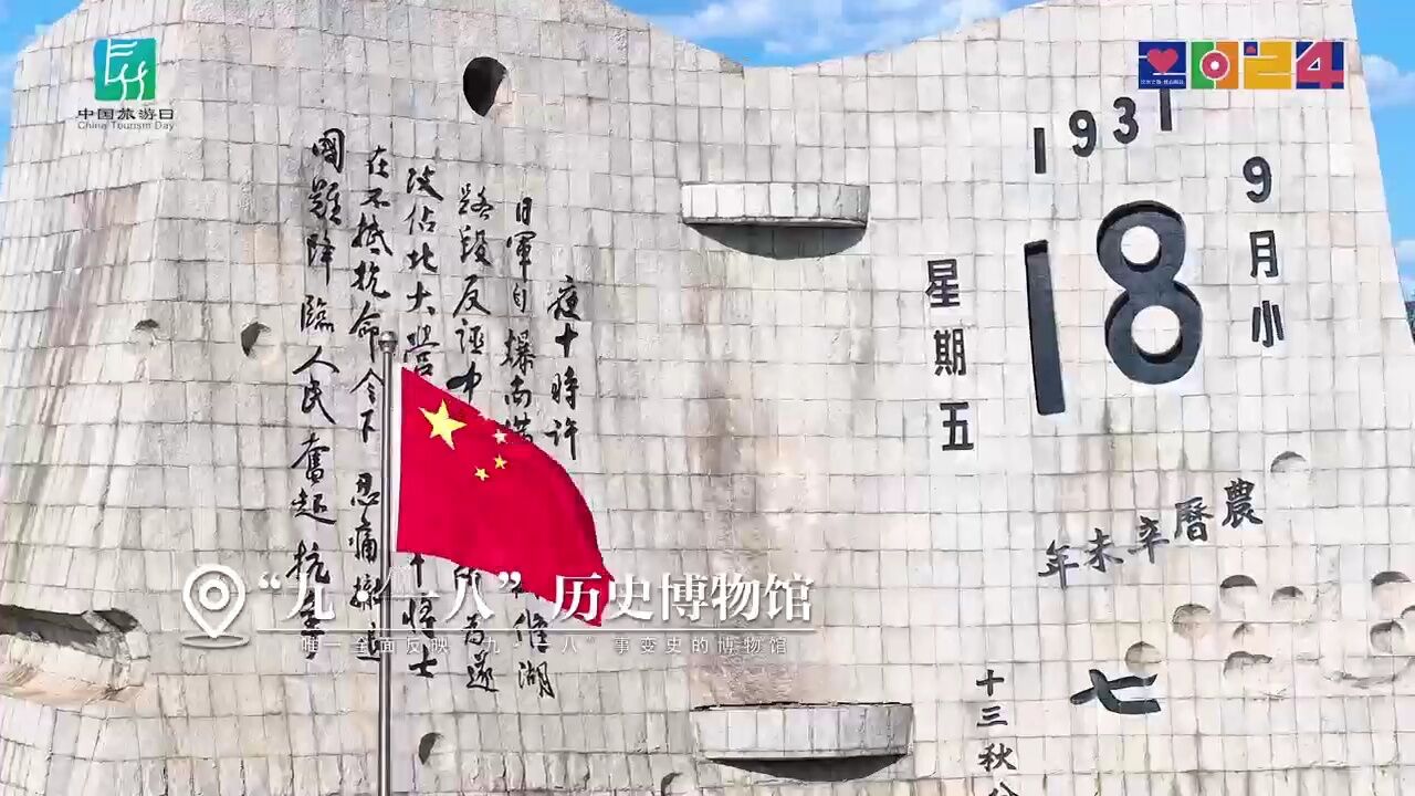 2024年“5ⷱ9中国旅游日”倒计时5天