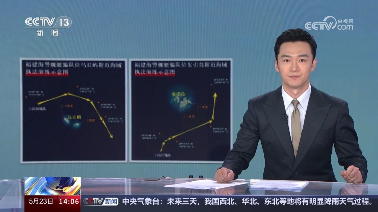 福建海警综合执法演练 短评 东引岛和乌丘屿的战略地位十分重要